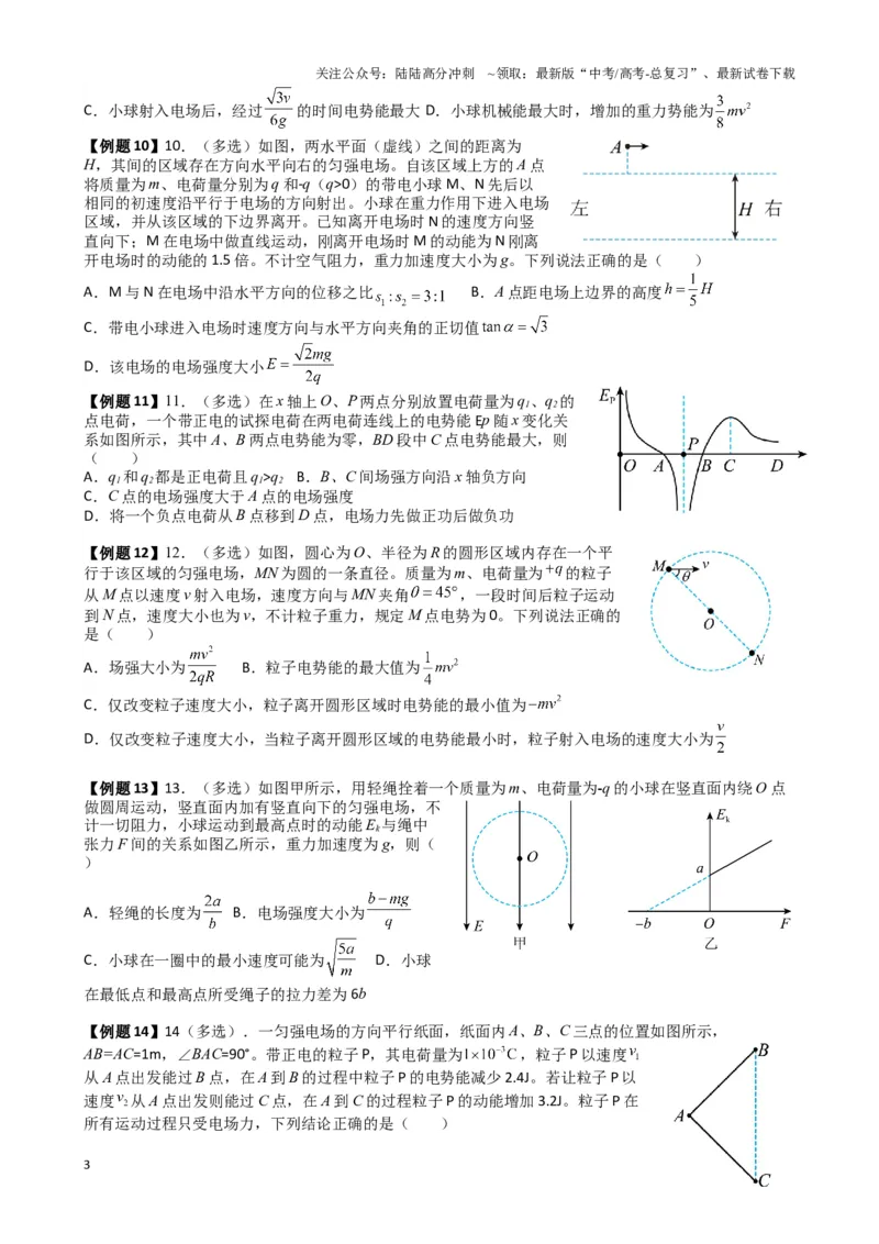 《2025高考物理一轮复习能力提升专题复习（14）带电粒子再电场中的运动（学生版）_04-物理-高考总复习_一轮复习_2025年_2025届高考物理一轮复习能力提升专题练_资料》第3页预览