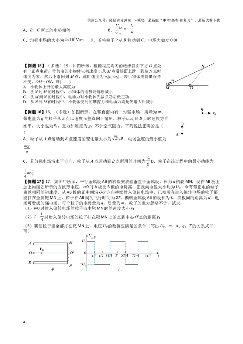 《2025高考物理一轮复习能力提升专题复习（14）带电粒子再电场中的运动（学生版）_04-物理-高考总复习_一轮复习_2025年_2025届高考物理一轮复习能力提升专题练_资料》第4页预览