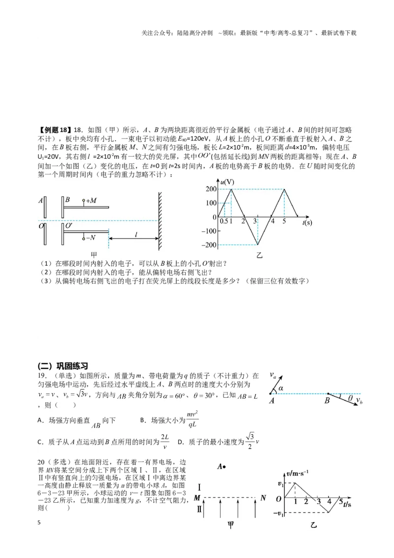 《2025高考物理一轮复习能力提升专题复习（14）带电粒子再电场中的运动（学生版）_04-物理-高考总复习_一轮复习_2025年_2025届高考物理一轮复习能力提升专题练_资料》第5页预览