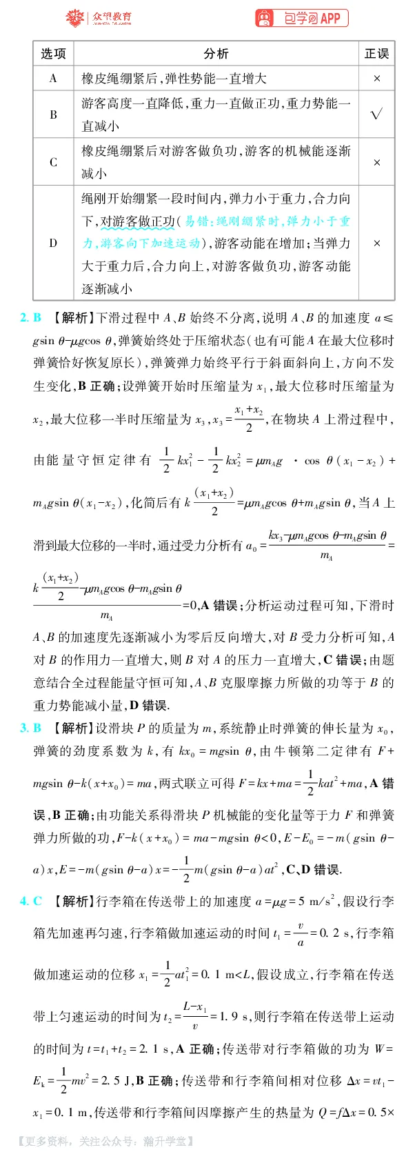《第6章机械能_小初高学习资料合集（每天更新）_2027版《600分考点700分考法》_2027版高考《理想树•600分考点700分考法》（物理）_物理答案》第7页预览
