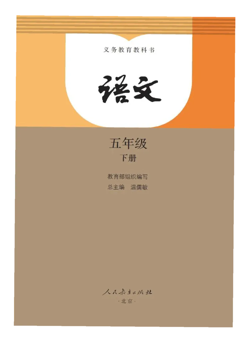《课堂笔记部编五年级语文下册课堂笔记_小学1-6年级全科全套_1-6年级全科下册_五年级_五年级下语文_语文五下预习资料》第1页预览