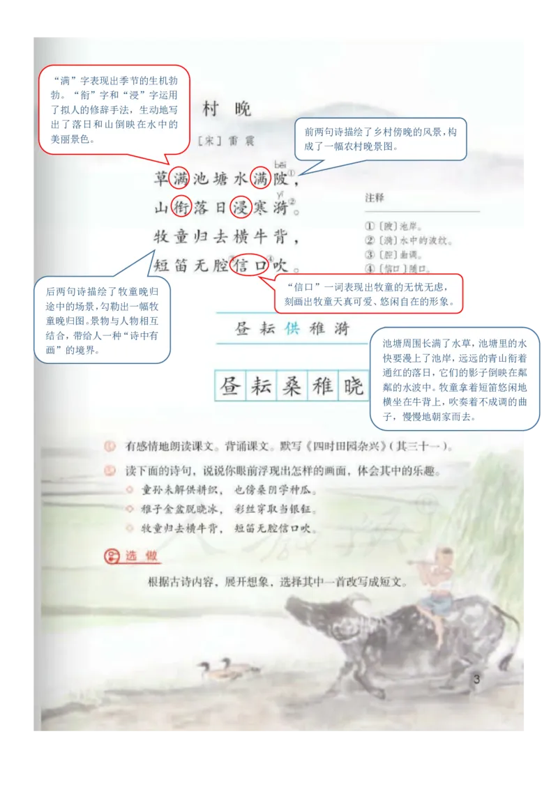《课堂笔记部编五年级语文下册课堂笔记_小学1-6年级全科全套_1-6年级全科下册_五年级_五年级下语文_语文五下预习资料》第4页预览