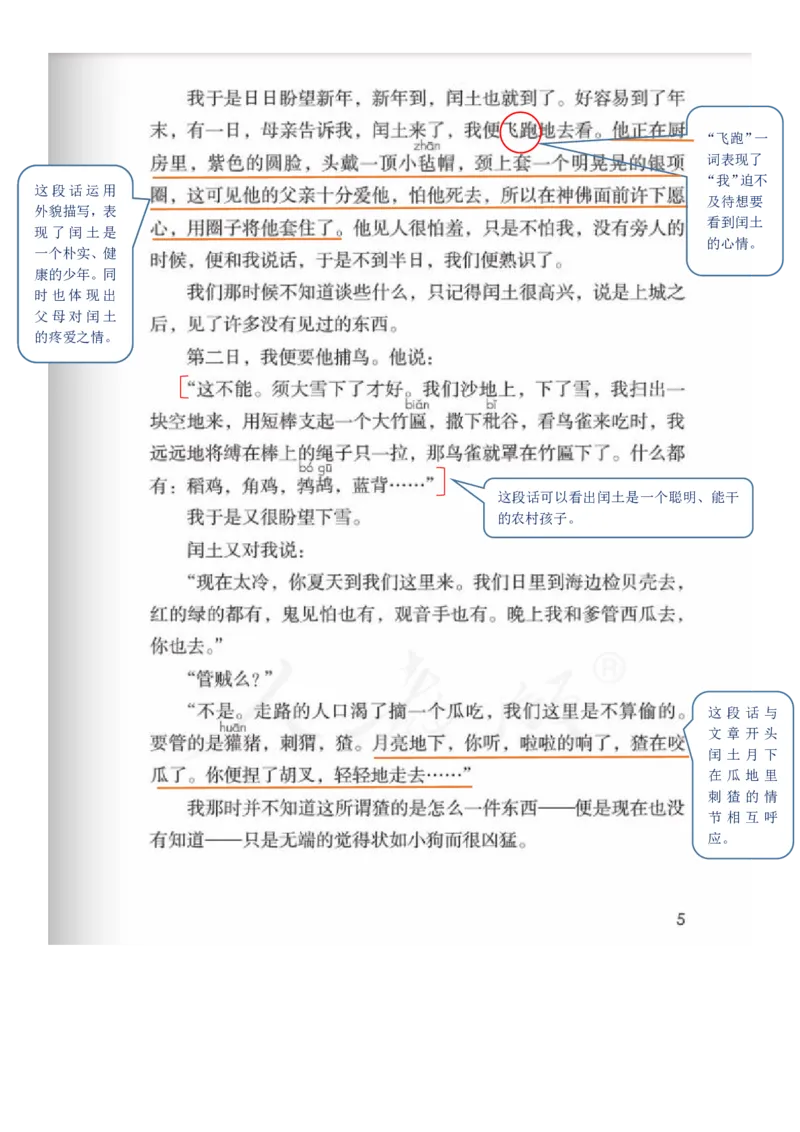 《课堂笔记部编五年级语文下册课堂笔记_小学1-6年级全科全套_1-6年级全科下册_五年级_五年级下语文_语文五下预习资料》第7页预览
