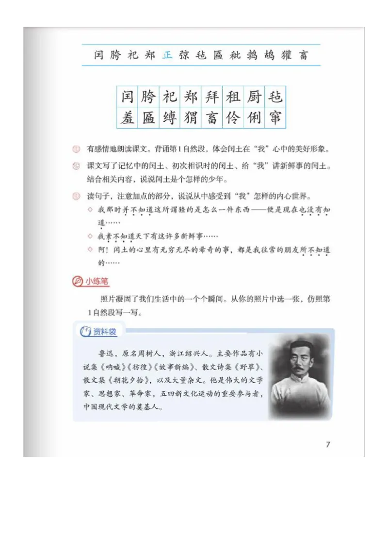 《课堂笔记部编五年级语文下册课堂笔记_小学1-6年级全科全套_1-6年级全科下册_五年级_五年级下语文_语文五下预习资料》第9页预览