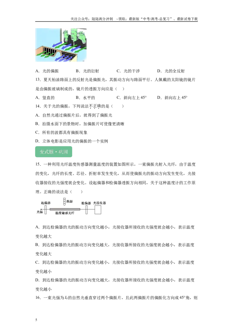 《2024年高考江苏卷物理真题T1-T3变式题_04-物理-高考总复习_专项复习_2024年_2024年物理真题变式题》第5页预览