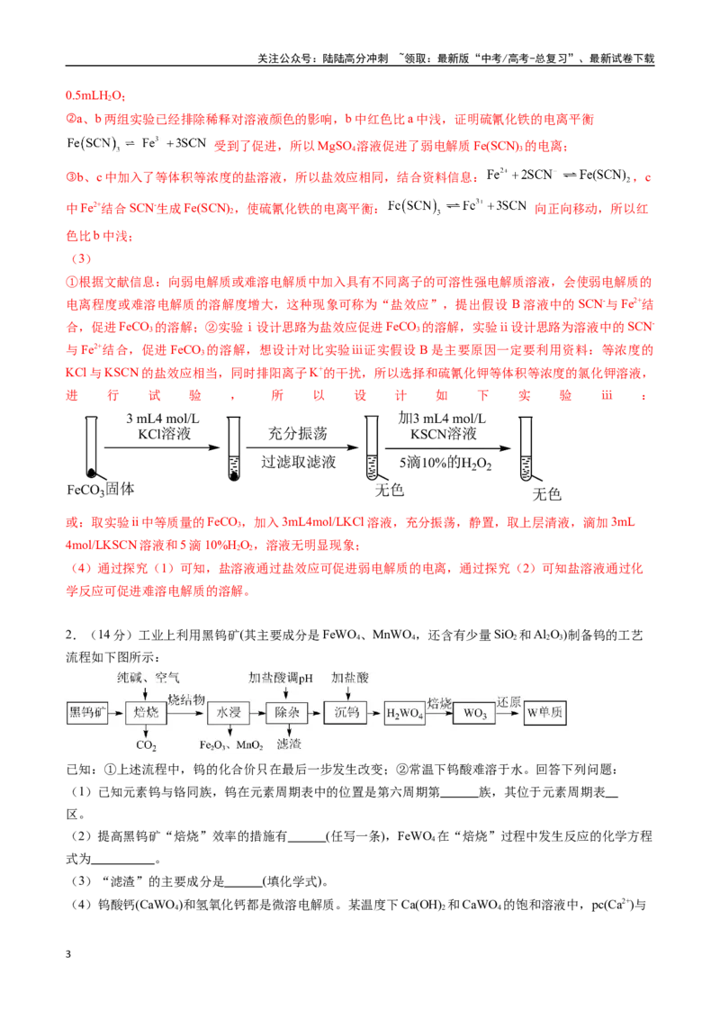 《大题预测02（A+B+C三组解答题）（教师版）_05-化学-高考总复习_专项复习_2025年_2025年高考化学大题突破+限时集训（广东专用）》第3页预览
