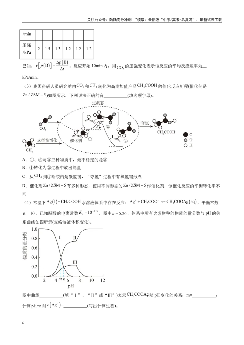 《大题预测02（A+B+C三组解答题）（教师版）_05-化学-高考总复习_专项复习_2025年_2025年高考化学大题突破+限时集训（广东专用）》第6页预览