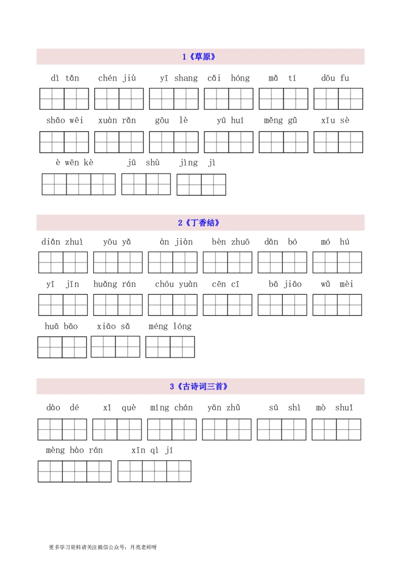 《6上第1-8单元看拼音写词语_小学1-6年级全科全套_1-6年级全科上册_六年级_语文_语文六上专项练习》第1页预览