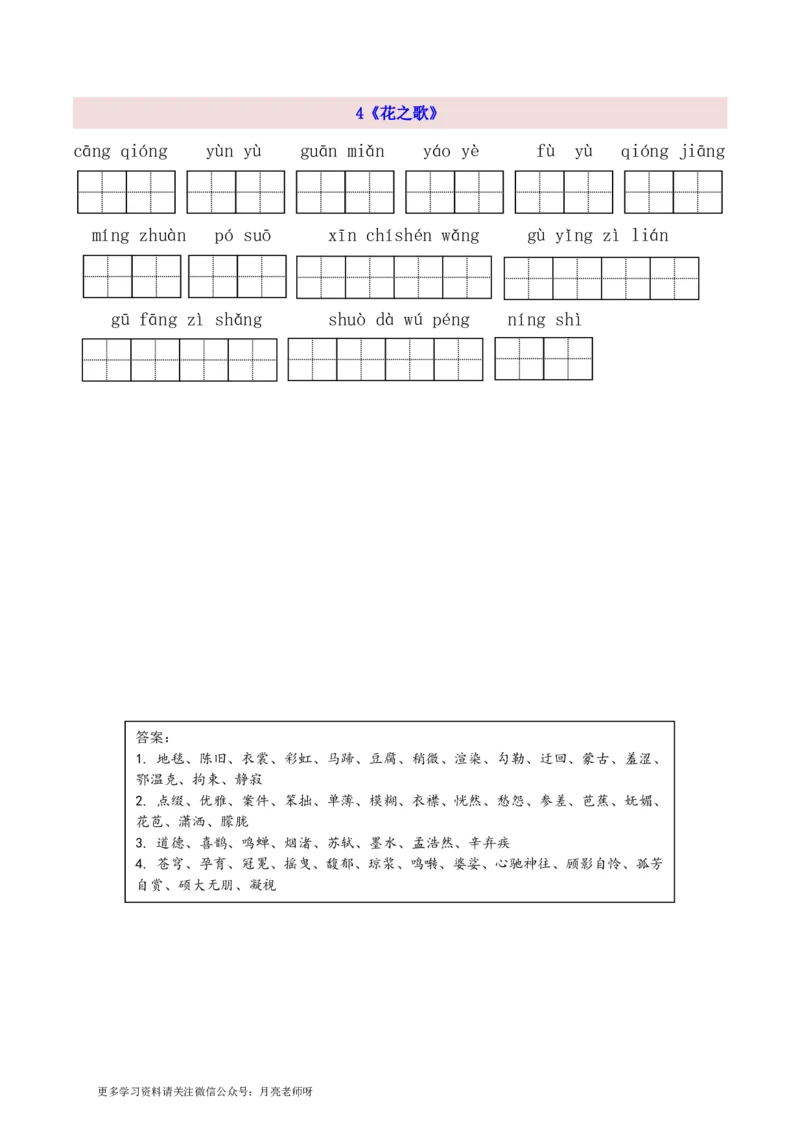 《6上第1-8单元看拼音写词语_小学1-6年级全科全套_1-6年级全科上册_六年级_语文_语文六上专项练习》第2页预览