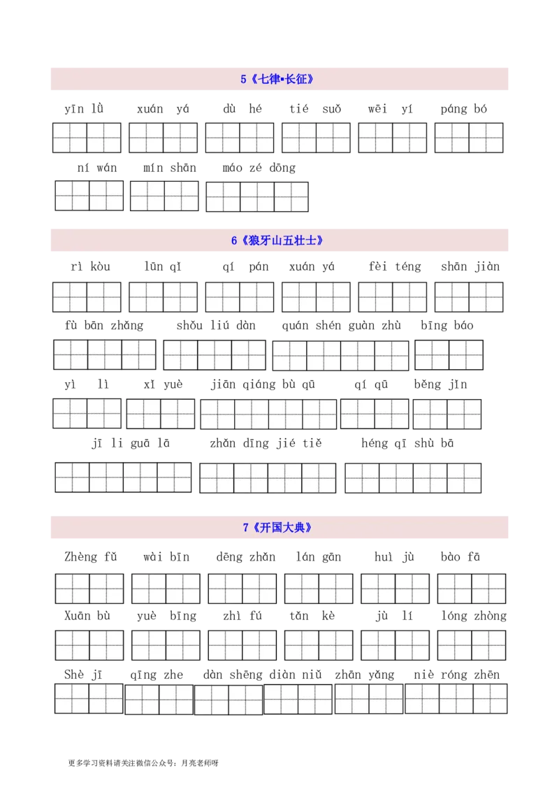 《6上第1-8单元看拼音写词语_小学1-6年级全科全套_1-6年级全科上册_六年级_语文_语文六上专项练习》第3页预览