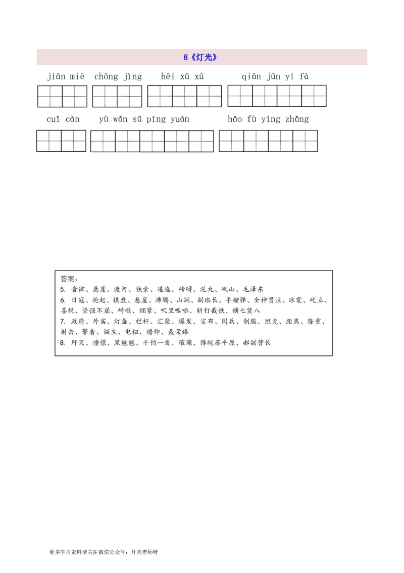 《6上第1-8单元看拼音写词语_小学1-6年级全科全套_1-6年级全科上册_六年级_语文_语文六上专项练习》第4页预览
