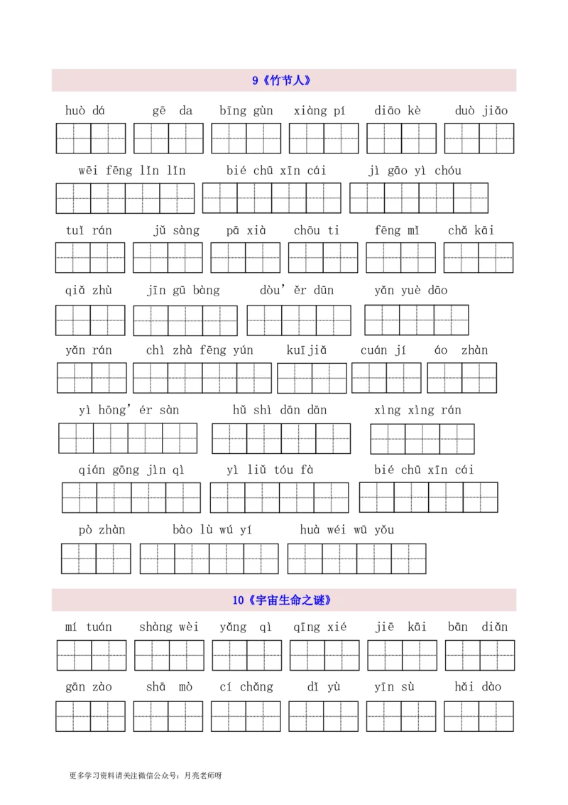《6上第1-8单元看拼音写词语_小学1-6年级全科全套_1-6年级全科上册_六年级_语文_语文六上专项练习》第5页预览