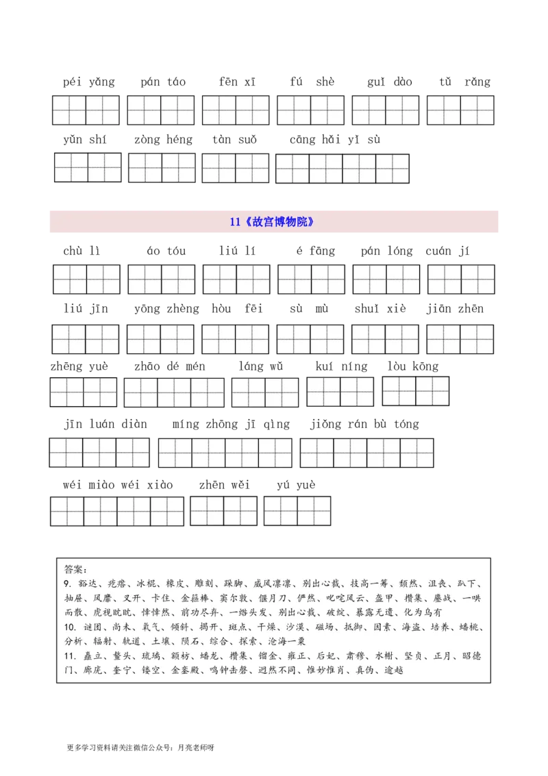 《6上第1-8单元看拼音写词语_小学1-6年级全科全套_1-6年级全科上册_六年级_语文_语文六上专项练习》第6页预览