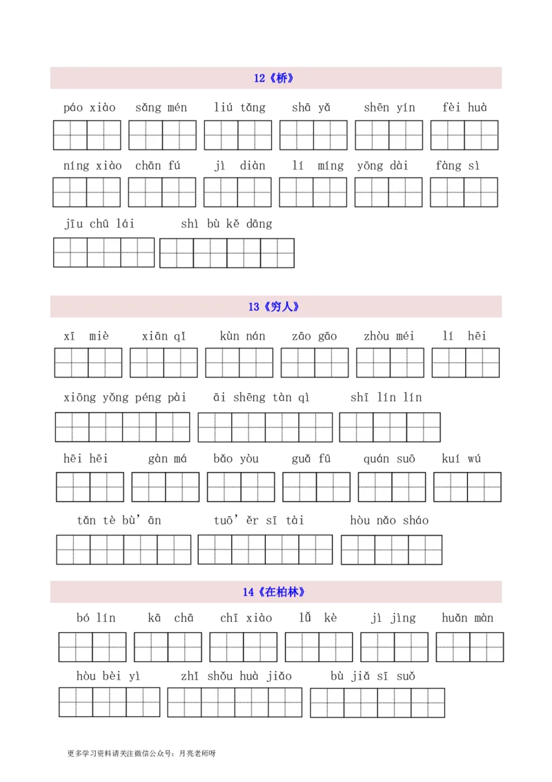 《6上第1-8单元看拼音写词语_小学1-6年级全科全套_1-6年级全科上册_六年级_语文_语文六上专项练习》第7页预览