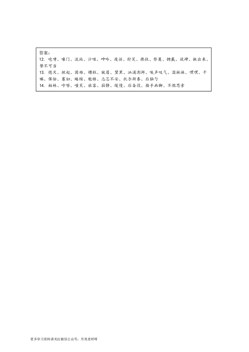 《6上第1-8单元看拼音写词语_小学1-6年级全科全套_1-6年级全科上册_六年级_语文_语文六上专项练习》第8页预览