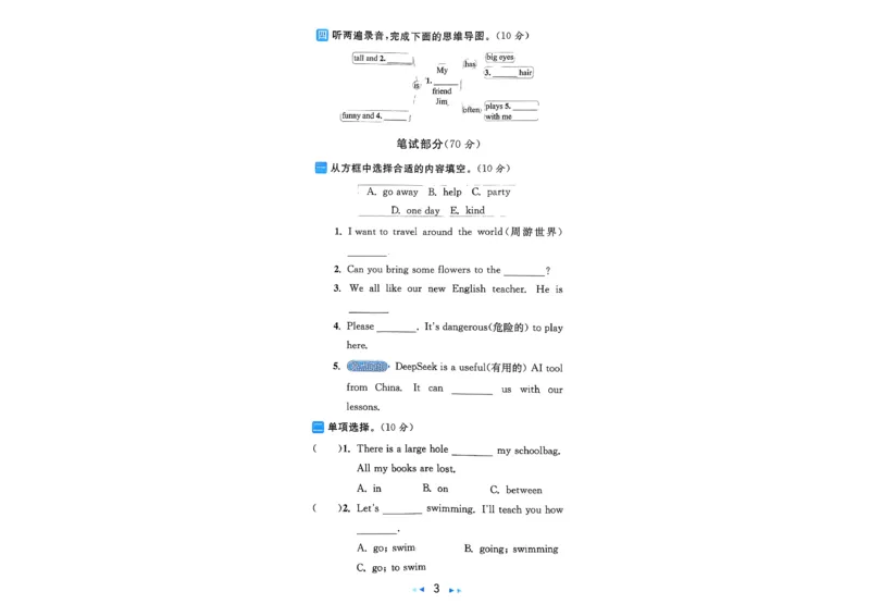 《A4亮点给力大试卷_小初高学习资料合集（每天更新）_2026春英语《亮点给力大试卷》译林版3-6年级下册_2026春亮点给力大试卷英语译林版4下》第10页预览