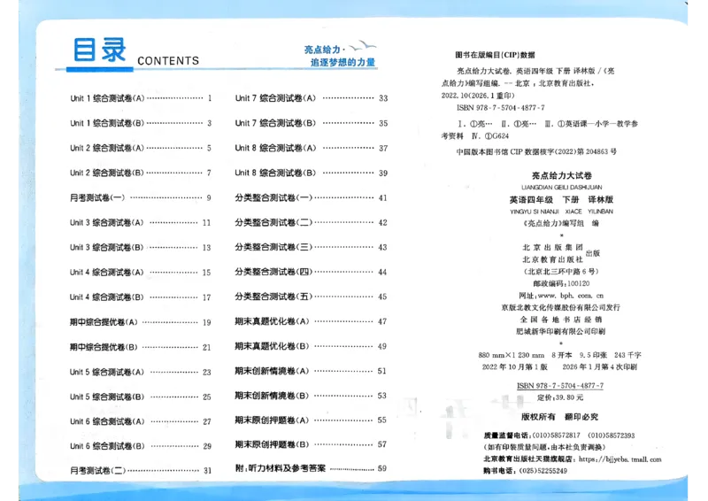 《A4亮点给力大试卷_小初高学习资料合集（每天更新）_2026春英语《亮点给力大试卷》译林版3-6年级下册_2026春亮点给力大试卷英语译林版4下》第2页预览