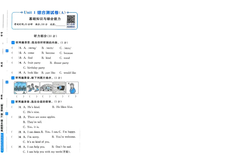 《A4亮点给力大试卷_小初高学习资料合集（每天更新）_2026春英语《亮点给力大试卷》译林版3-6年级下册_2026春亮点给力大试卷英语译林版4下》第3页预览