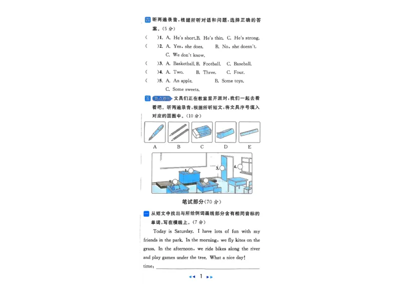 《A4亮点给力大试卷_小初高学习资料合集（每天更新）_2026春英语《亮点给力大试卷》译林版3-6年级下册_2026春亮点给力大试卷英语译林版4下》第4页预览