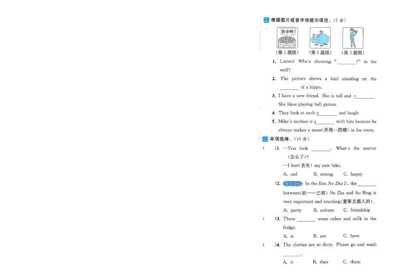 《A4亮点给力大试卷_小初高学习资料合集（每天更新）_2026春英语《亮点给力大试卷》译林版3-6年级下册_2026春亮点给力大试卷英语译林版4下》第5页预览