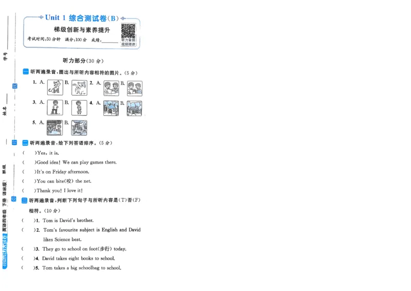 《A4亮点给力大试卷_小初高学习资料合集（每天更新）_2026春英语《亮点给力大试卷》译林版3-6年级下册_2026春亮点给力大试卷英语译林版4下》第9页预览