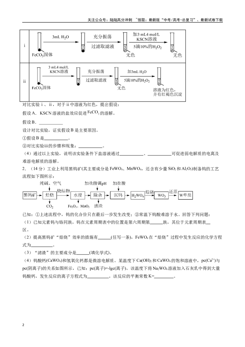 《大题预测02（A+B+C三组解答题）（学生版）_05-化学-高考总复习_专项复习_2025年_2025年高考化学大题突破+限时集训（广东专用）》第2页预览