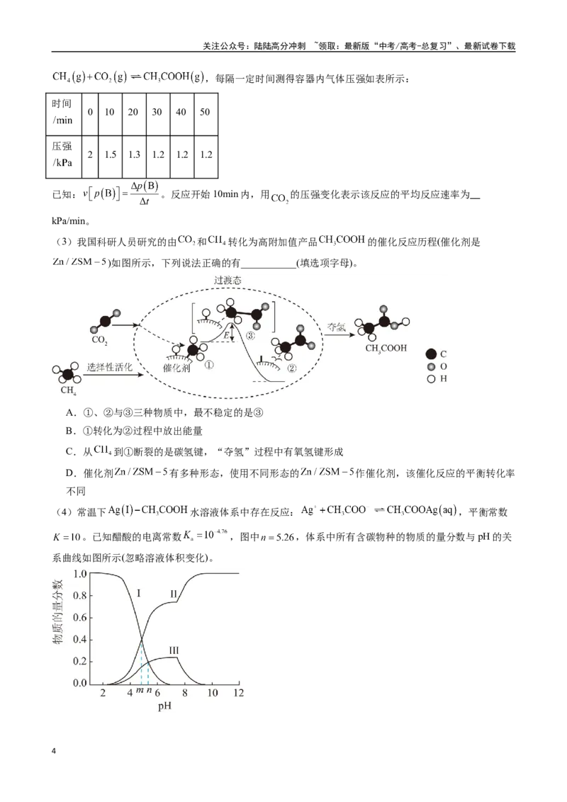 《大题预测02（A+B+C三组解答题）（学生版）_05-化学-高考总复习_专项复习_2025年_2025年高考化学大题突破+限时集训（广东专用）》第4页预览