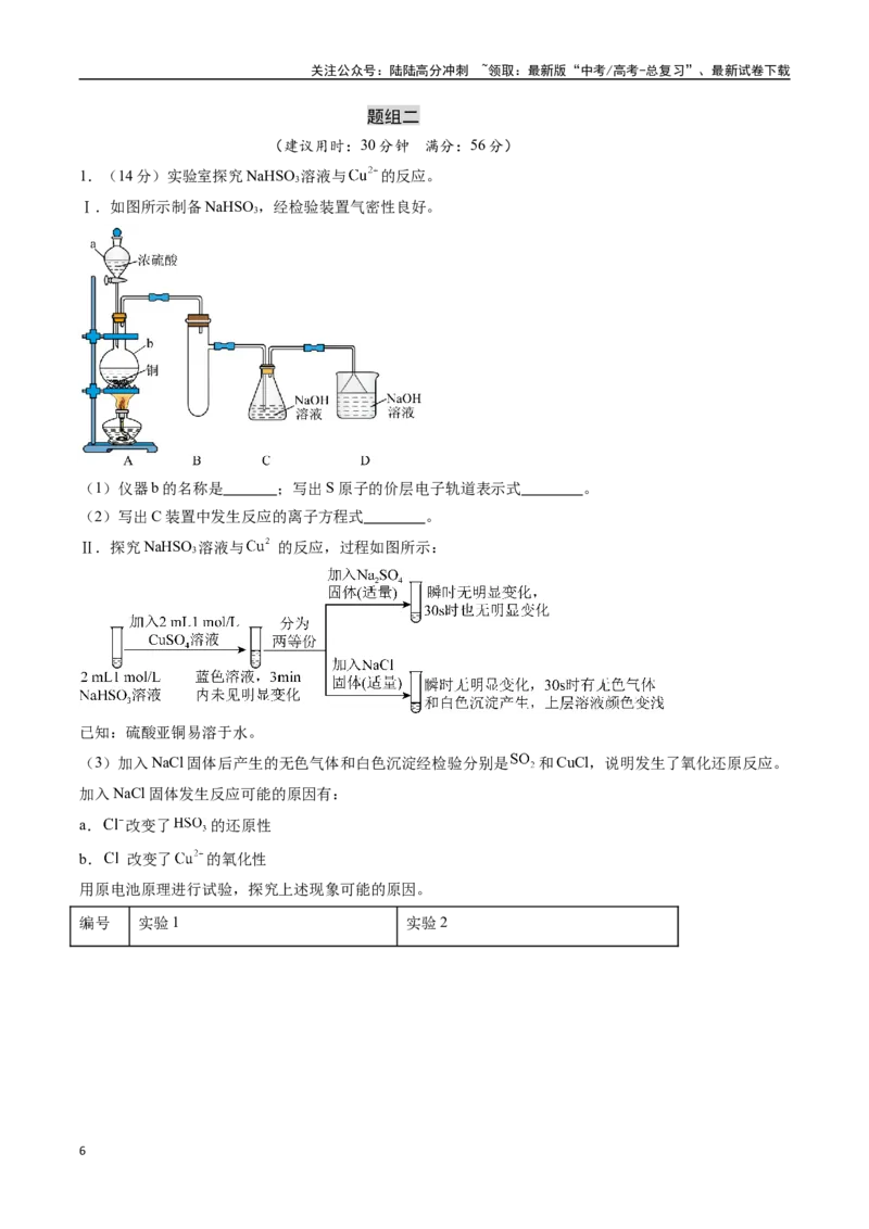 《大题预测02（A+B+C三组解答题）（学生版）_05-化学-高考总复习_专项复习_2025年_2025年高考化学大题突破+限时集训（广东专用）》第6页预览