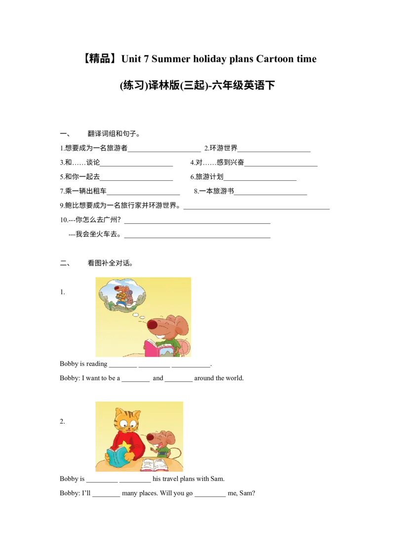 《精品Unit7Cartoontime（练习及解析）-译林版（三起）-六年级英语下册_小学1-6年级全科全套_1-6年级全科下册_六年级_英语_英语六下译林版》第1页预览