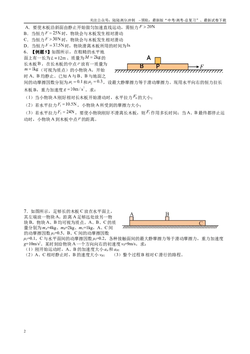《2025届高考物理能力提升专题复习（2）牛顿运动定律（学生版）_04-物理-高考总复习_一轮复习_2025年_2025届高考物理一轮复习能力提升专题练_资料》第2页预览