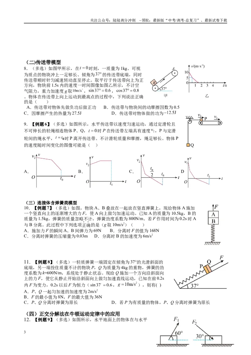 《2025届高考物理能力提升专题复习（2）牛顿运动定律（学生版）_04-物理-高考总复习_一轮复习_2025年_2025届高考物理一轮复习能力提升专题练_资料》第3页预览
