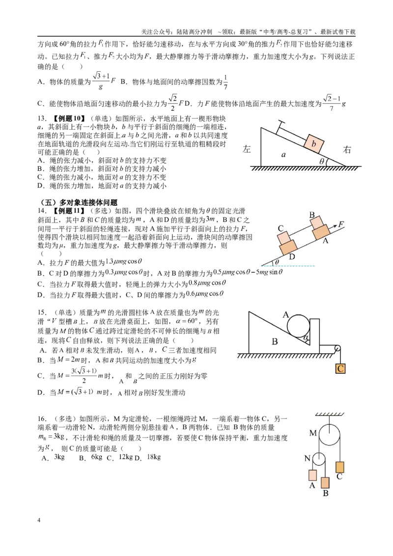 《2025届高考物理能力提升专题复习（2）牛顿运动定律（学生版）_04-物理-高考总复习_一轮复习_2025年_2025届高考物理一轮复习能力提升专题练_资料》第4页预览