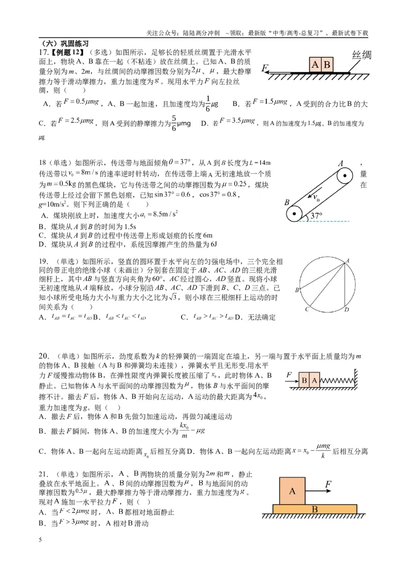《2025届高考物理能力提升专题复习（2）牛顿运动定律（学生版）_04-物理-高考总复习_一轮复习_2025年_2025届高考物理一轮复习能力提升专题练_资料》第5页预览