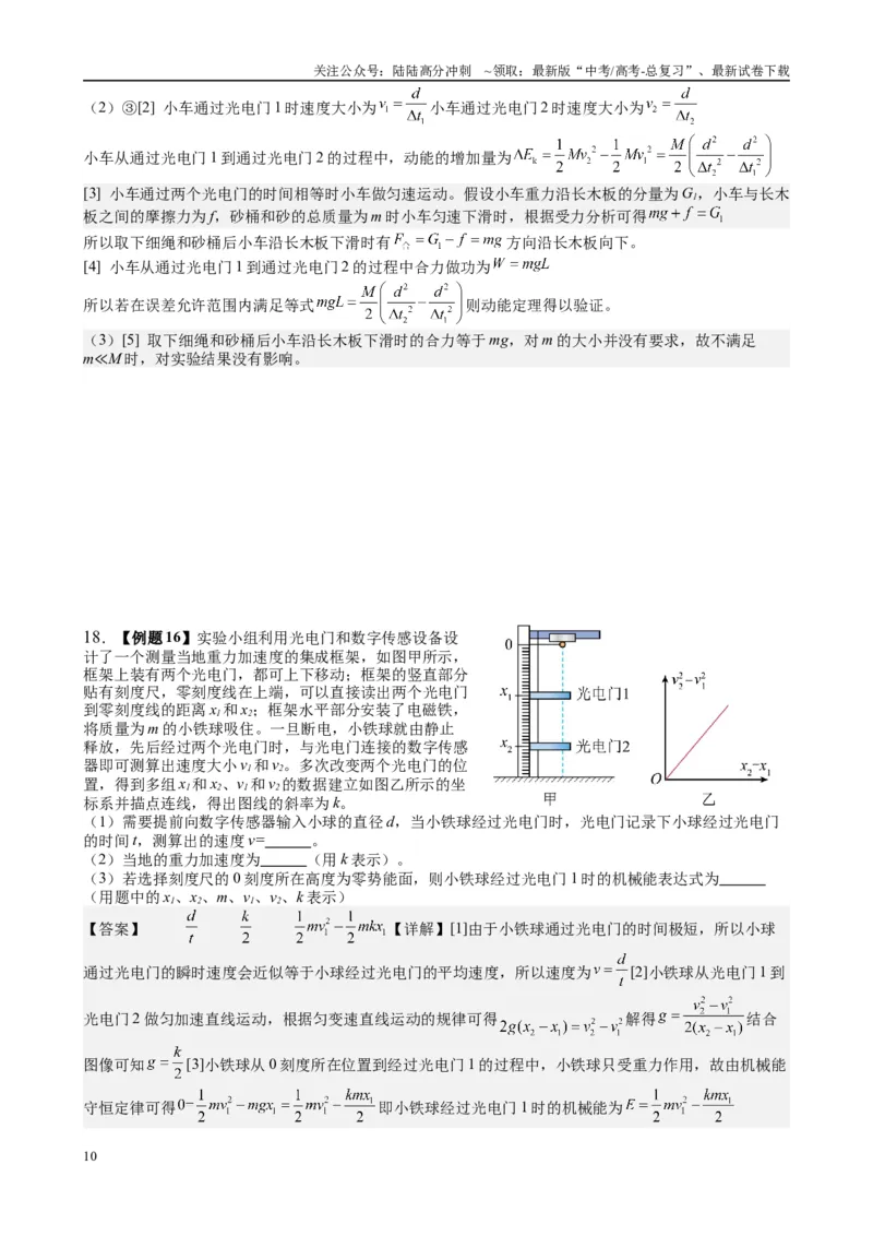 《2025高考物理一轮复习能力提升专题复习（6）机械能（1）（教师版）_04-物理-高考总复习_一轮复习_2025年_2025届高考物理一轮复习能力提升专题练_资料》第10页预览