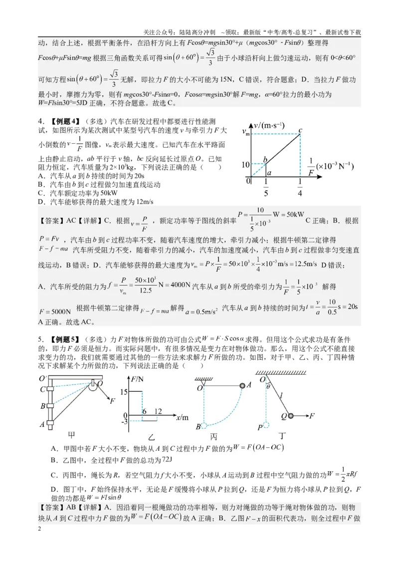 《2025高考物理一轮复习能力提升专题复习（6）机械能（1）（教师版）_04-物理-高考总复习_一轮复习_2025年_2025届高考物理一轮复习能力提升专题练_资料》第2页预览