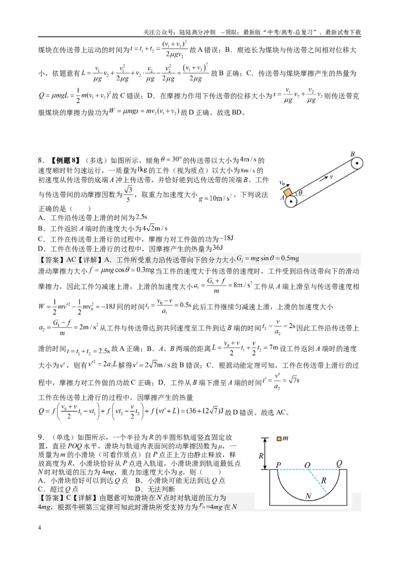 《2025高考物理一轮复习能力提升专题复习（6）机械能（1）（教师版）_04-物理-高考总复习_一轮复习_2025年_2025届高考物理一轮复习能力提升专题练_资料》第4页预览