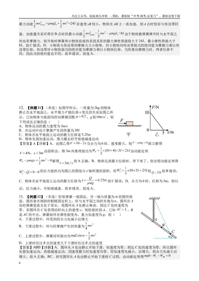 《2025高考物理一轮复习能力提升专题复习（6）机械能（1）（教师版）_04-物理-高考总复习_一轮复习_2025年_2025届高考物理一轮复习能力提升专题练_资料》第6页预览
