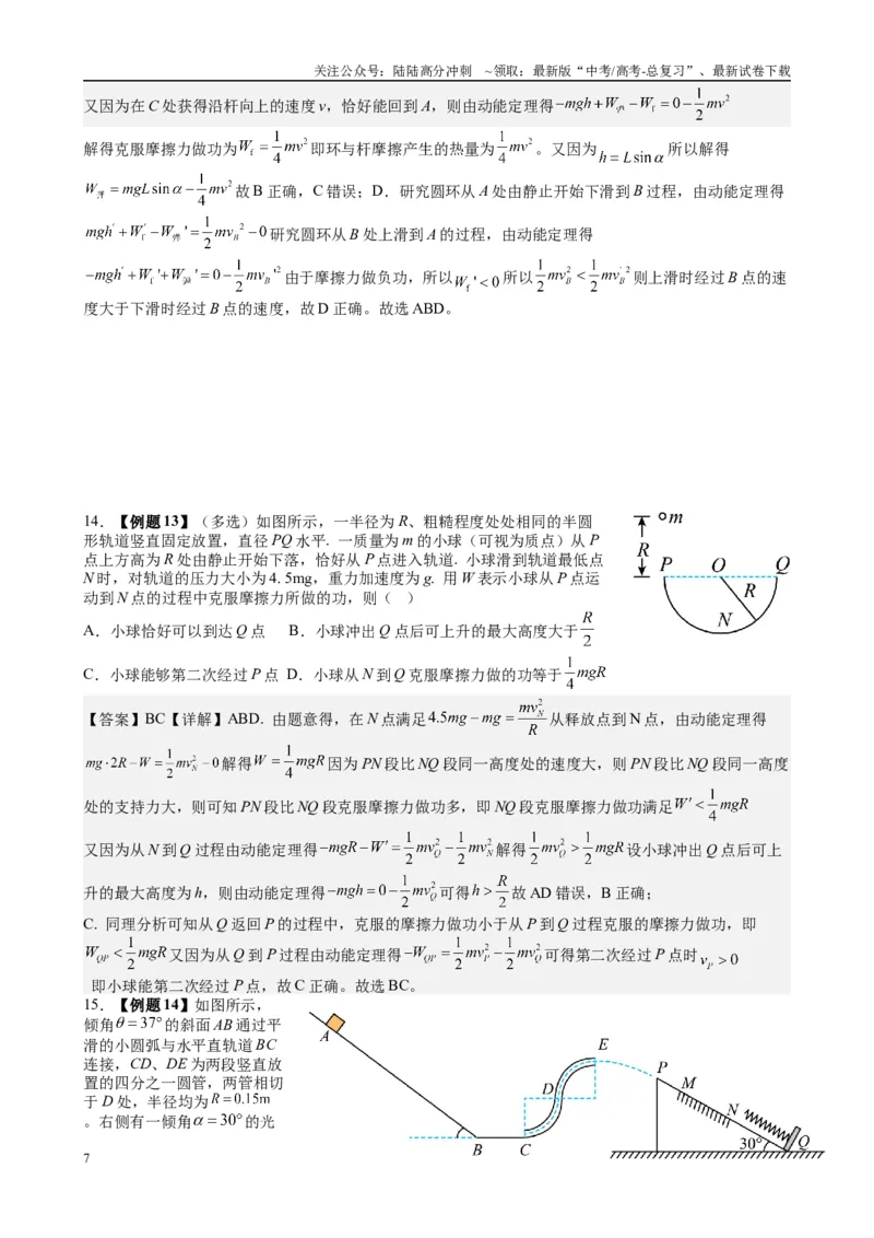 《2025高考物理一轮复习能力提升专题复习（6）机械能（1）（教师版）_04-物理-高考总复习_一轮复习_2025年_2025届高考物理一轮复习能力提升专题练_资料》第7页预览