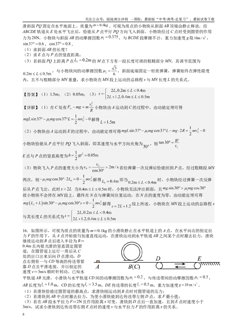 《2025高考物理一轮复习能力提升专题复习（6）机械能（1）（教师版）_04-物理-高考总复习_一轮复习_2025年_2025届高考物理一轮复习能力提升专题练_资料》第8页预览