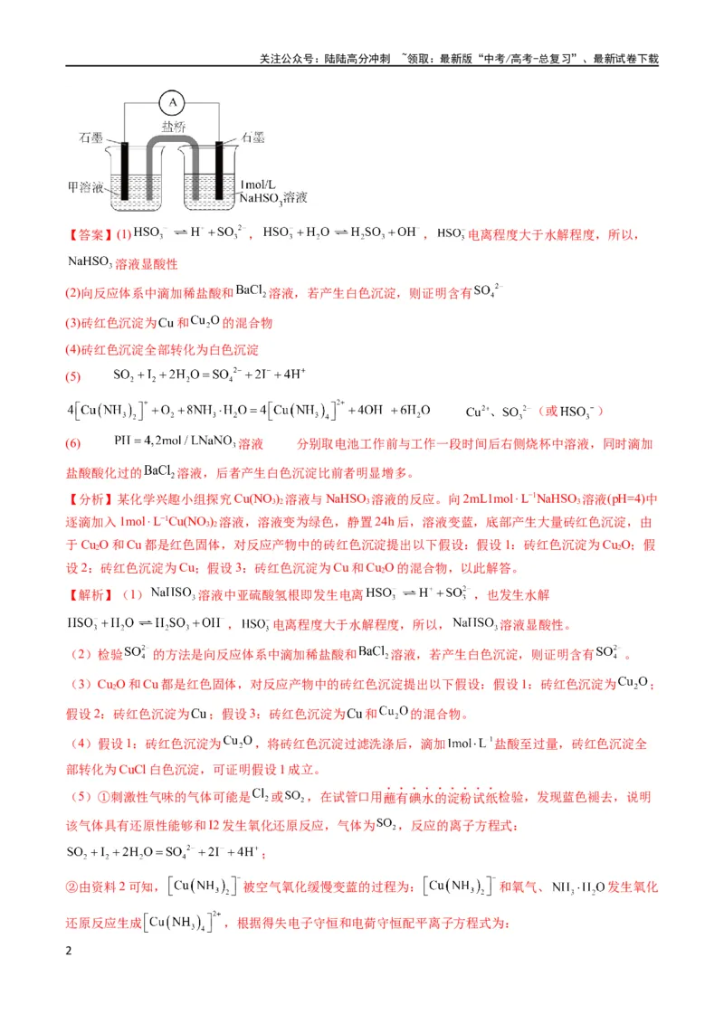 《大题02化学实验综合题（分类过关）（解析版）_05-化学-高考总复习_专项复习_2024年_2024年新高考化学大题突破综合题预测试卷大题训练_资料》第2页预览