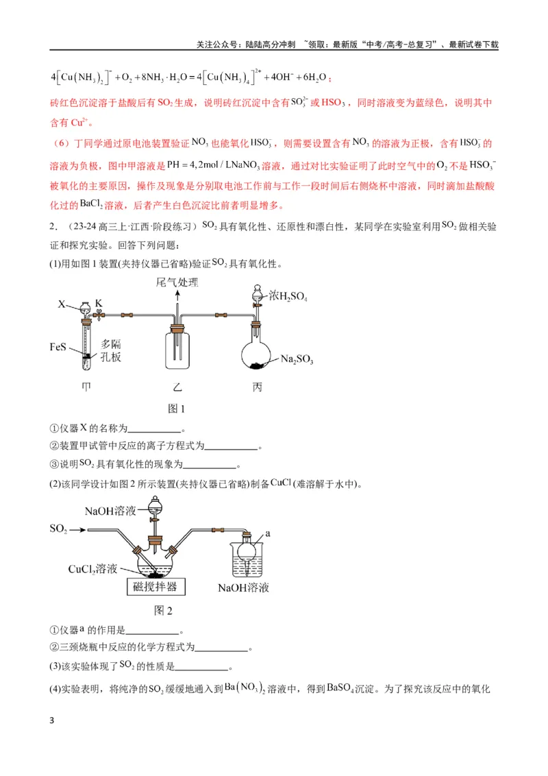 《大题02化学实验综合题（分类过关）（解析版）_05-化学-高考总复习_专项复习_2024年_2024年新高考化学大题突破综合题预测试卷大题训练_资料》第3页预览