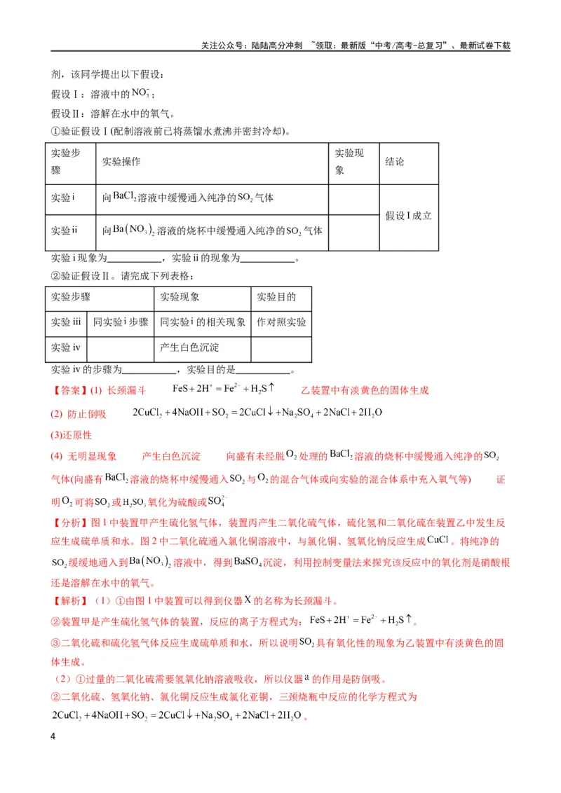 《大题02化学实验综合题（分类过关）（解析版）_05-化学-高考总复习_专项复习_2024年_2024年新高考化学大题突破综合题预测试卷大题训练_资料》第4页预览