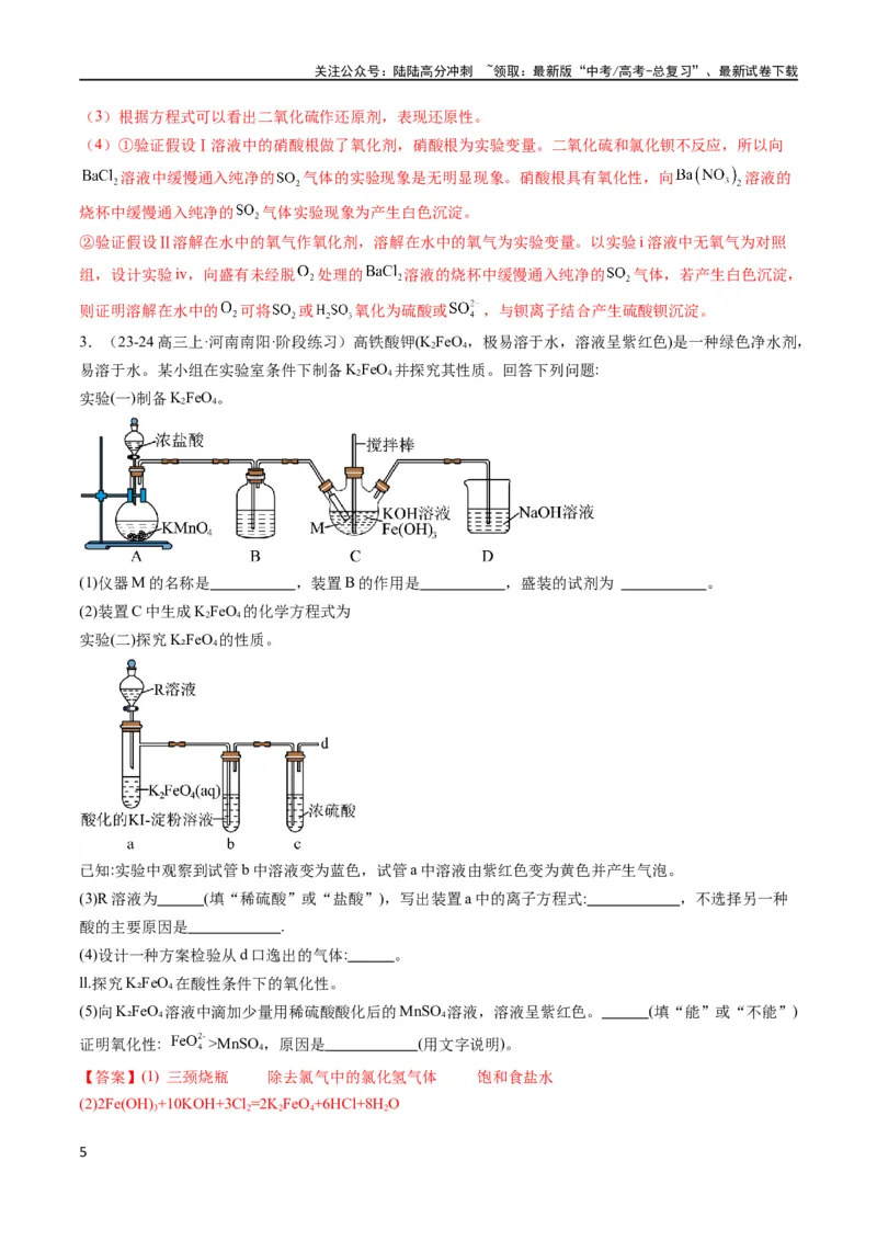 《大题02化学实验综合题（分类过关）（解析版）_05-化学-高考总复习_专项复习_2024年_2024年新高考化学大题突破综合题预测试卷大题训练_资料》第5页预览