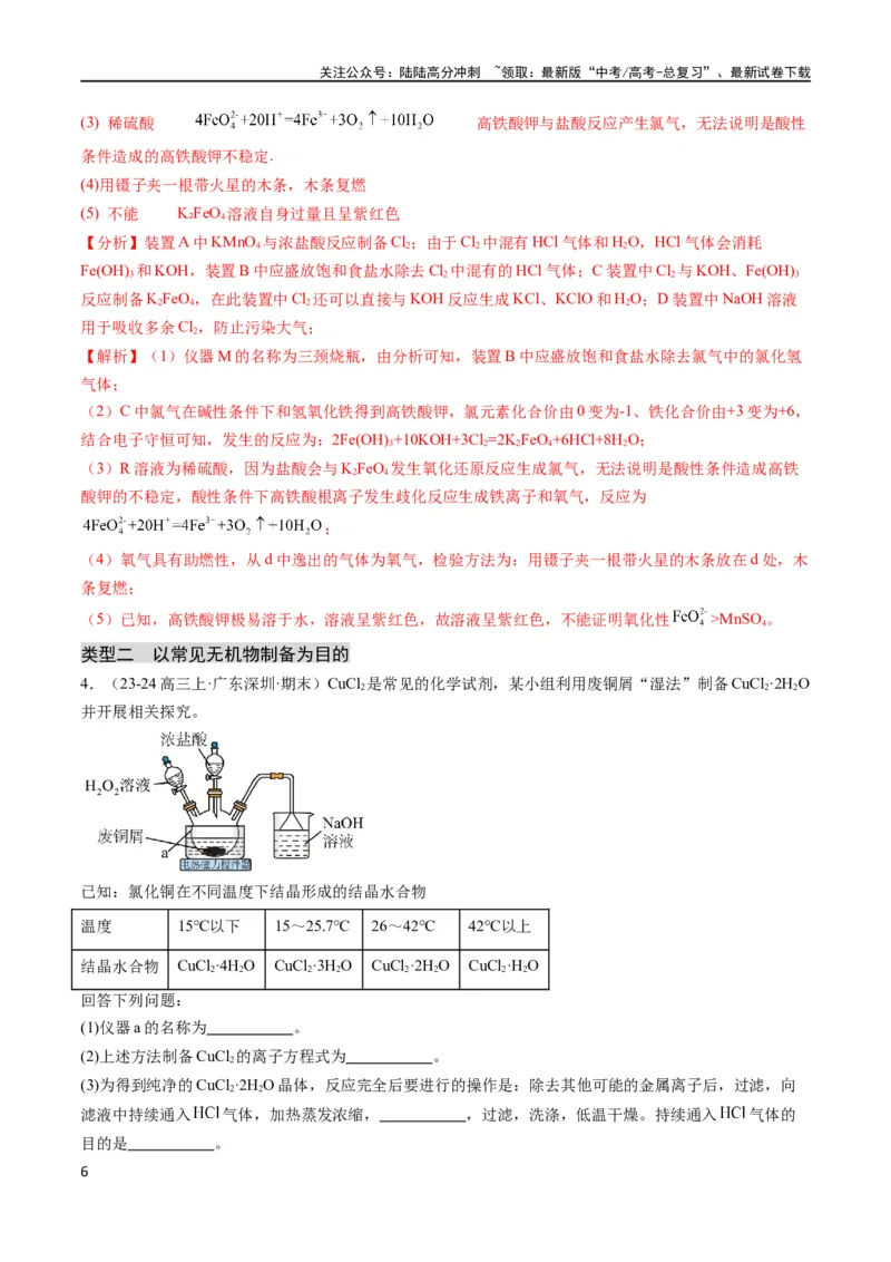 《大题02化学实验综合题（分类过关）（解析版）_05-化学-高考总复习_专项复习_2024年_2024年新高考化学大题突破综合题预测试卷大题训练_资料》第6页预览