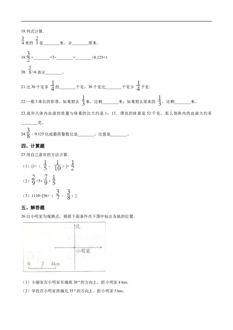 《精品六年级上册数学期中达标测试题（四）人教版（解析版）_小学1-6年级全科全套_1-6年级全科上册_六年级_数学_六年级数学上人教版_人教数学六上期中试卷》第3页预览