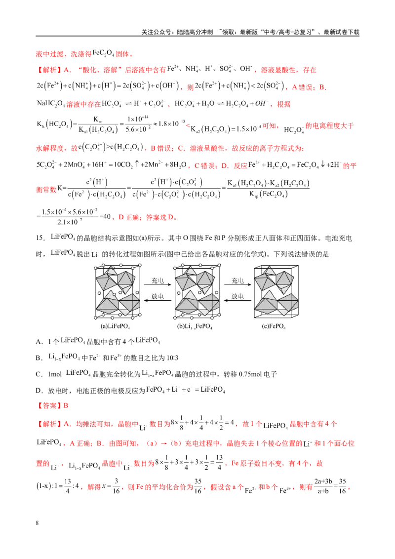 《模拟卷03（新高考八省专用，15+4）（解析版）_05-化学-高考总复习_专项复习_2025年_2025年高考化学模拟卷（新高考八省专用）8套》第8页预览