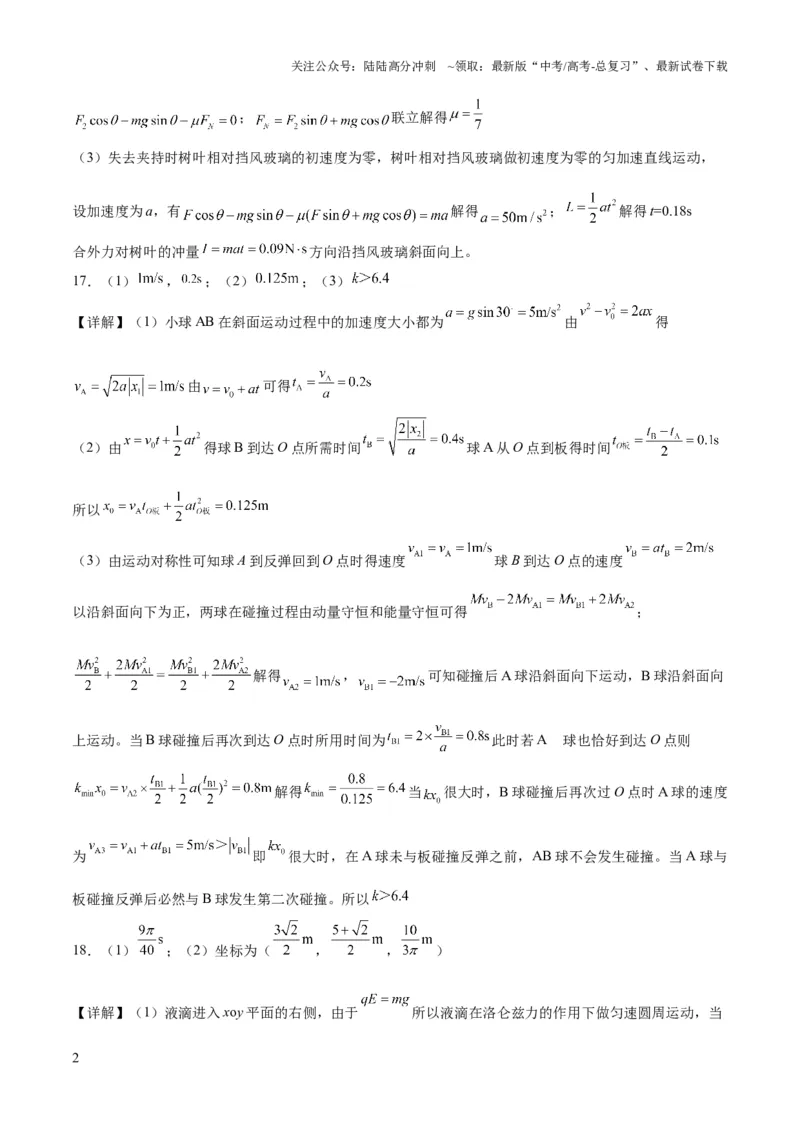 《2023年高考押题预测卷02（山东卷）-物理（参考答案）_04-物理-高考总复习_专项复习_2024年_2023年高考押题预测卷01物理》第2页预览