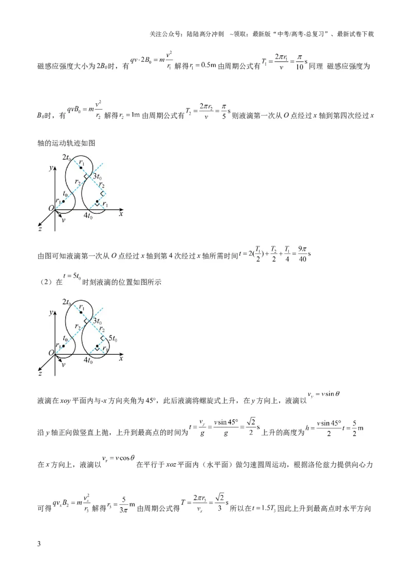 《2023年高考押题预测卷02（山东卷）-物理（参考答案）_04-物理-高考总复习_专项复习_2024年_2023年高考押题预测卷01物理》第3页预览