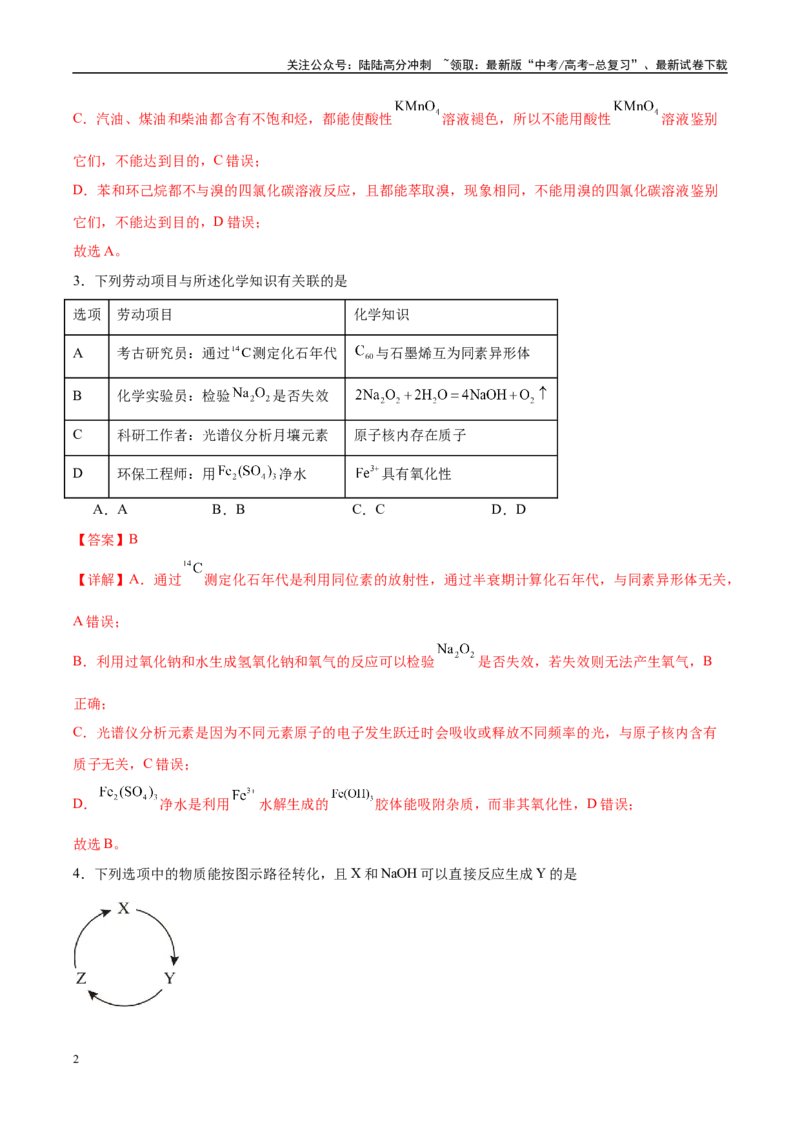《临考押题卷（安徽专用）（教师版）_05-化学-高考总复习_专项复习_2025年_2025年高考化学抢押秘籍（安徽专用）》第2页预览
