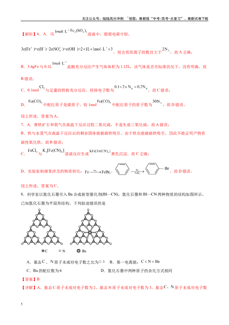 《临考押题卷（安徽专用）（教师版）_05-化学-高考总复习_专项复习_2025年_2025年高考化学抢押秘籍（安徽专用）》第5页预览